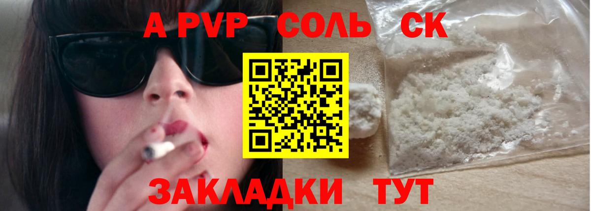 Альфа ПВП кристаллы Сосновоборск