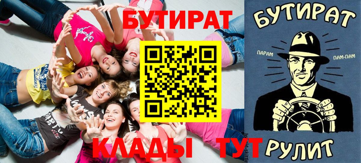 Сосновоборск  Бутират  Вход с VPN  Бутират оксибутират 