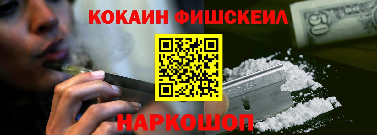 КОКАИН FishScale Сосновоборск