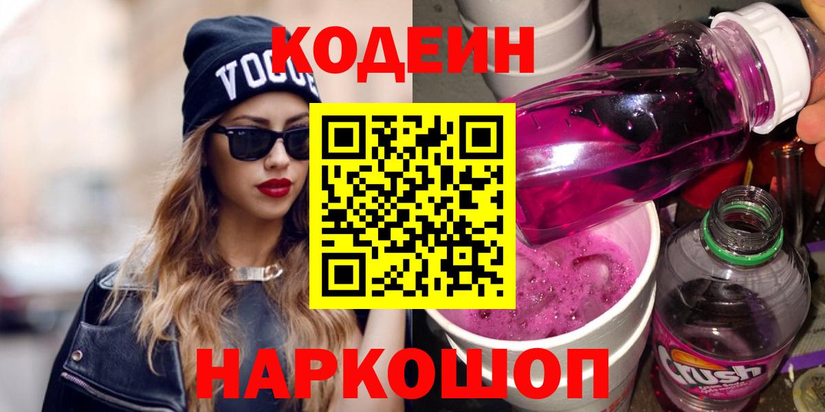 Кодеиновый сироп Lean Purple Drank Сосновоборск