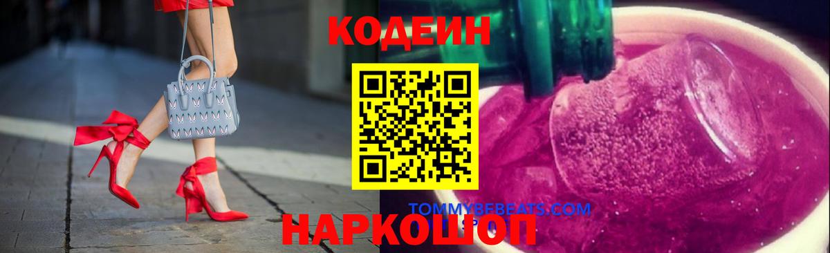 Кодеин напиток Lean (лин)  Вход с VPN  Codein напиток Lean (лин)  Сосновоборск 