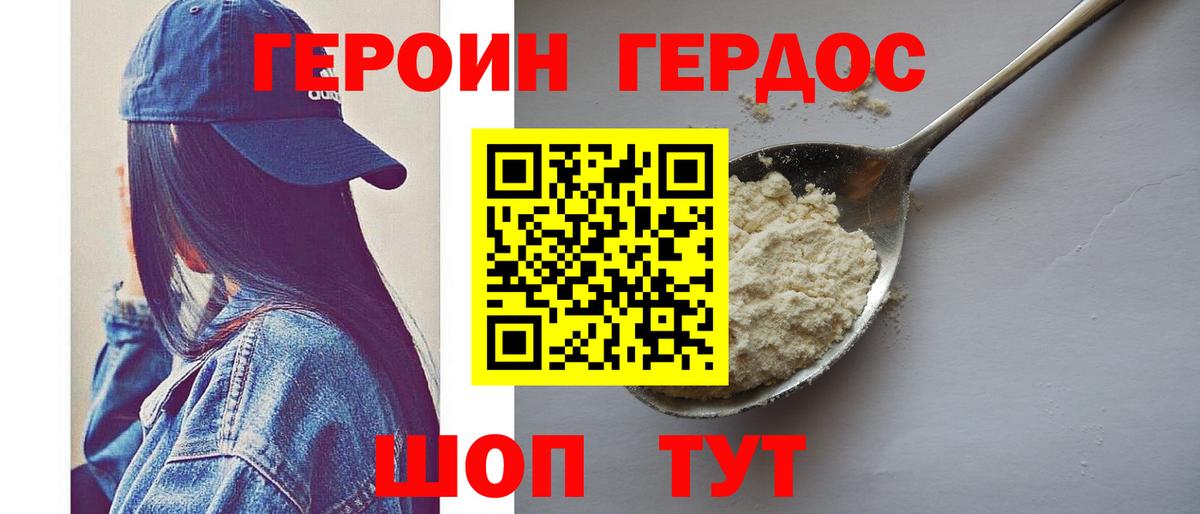 ГЕРОИН хмурый Сосновоборск