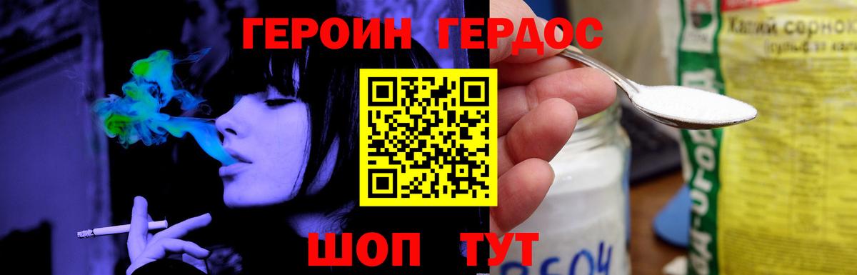 Сосновоборск  ГЕРОИН белый  Вход с VPN 