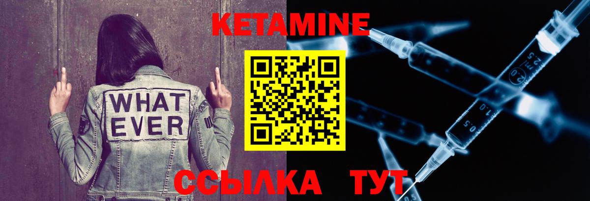 Кетамин VHQ Сосновоборск
