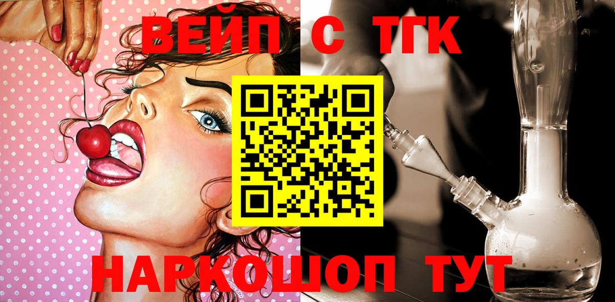 Дистиллят ТГК вейп с тгк  Вход с VPN  Дистиллят ТГК гашишное масло  Сосновоборск 